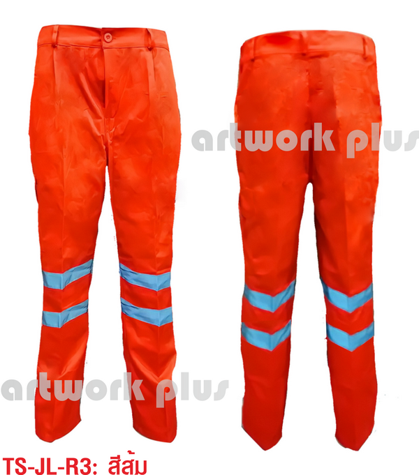 กางเกงช่าง, กางเกงพนักงาน, กางเกง สีส้ม